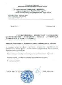 Благодарственное письмо "Газпром" Омск