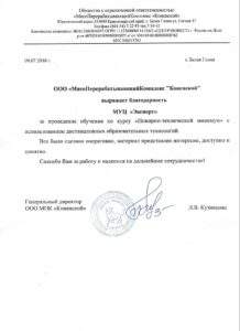Благодарственное письмо "Мясокомбинат Коневской" Омск